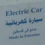 Cartel anunciando que ha sido fabricado "Made In Palestine"